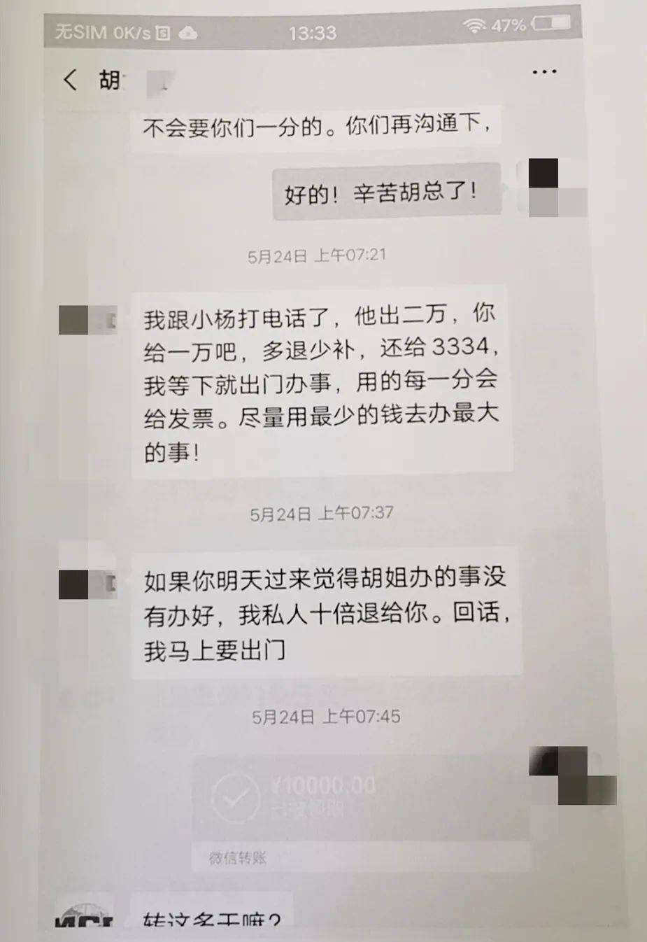 制作工程标书,办理建筑资质证书等,林先生先后向杨志鹏转账100万余元