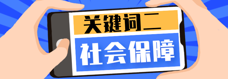 推动窗口人员"都会办",编制事项清单和办事指南,打造标准统一的人社