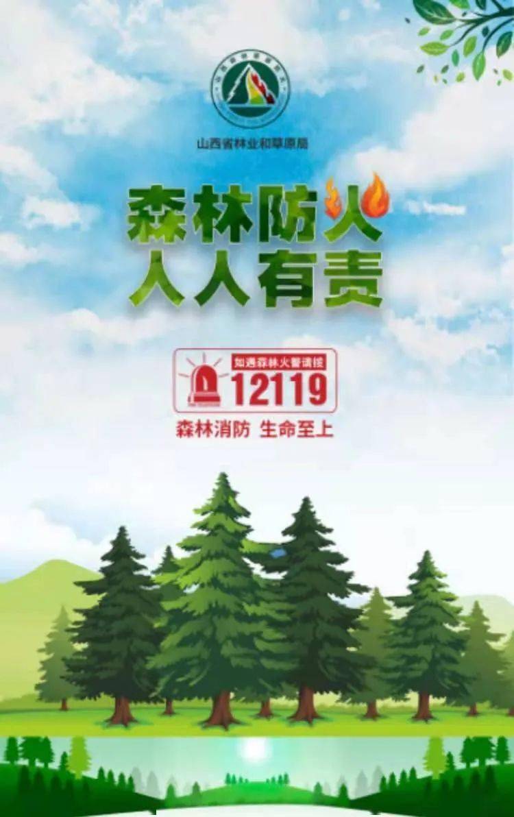 【扩散】森林和草原防火知识系列宣传海报(三)