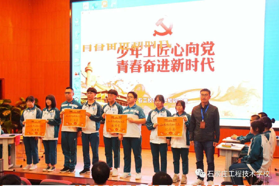 石家庄工程技术学校"少年工匠心向党,青春奋进新时代"