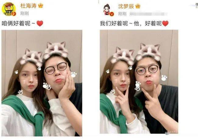 近日,杜海涛沈梦辰两人相继在社交平台中发布了情侣合照,并配文两人都