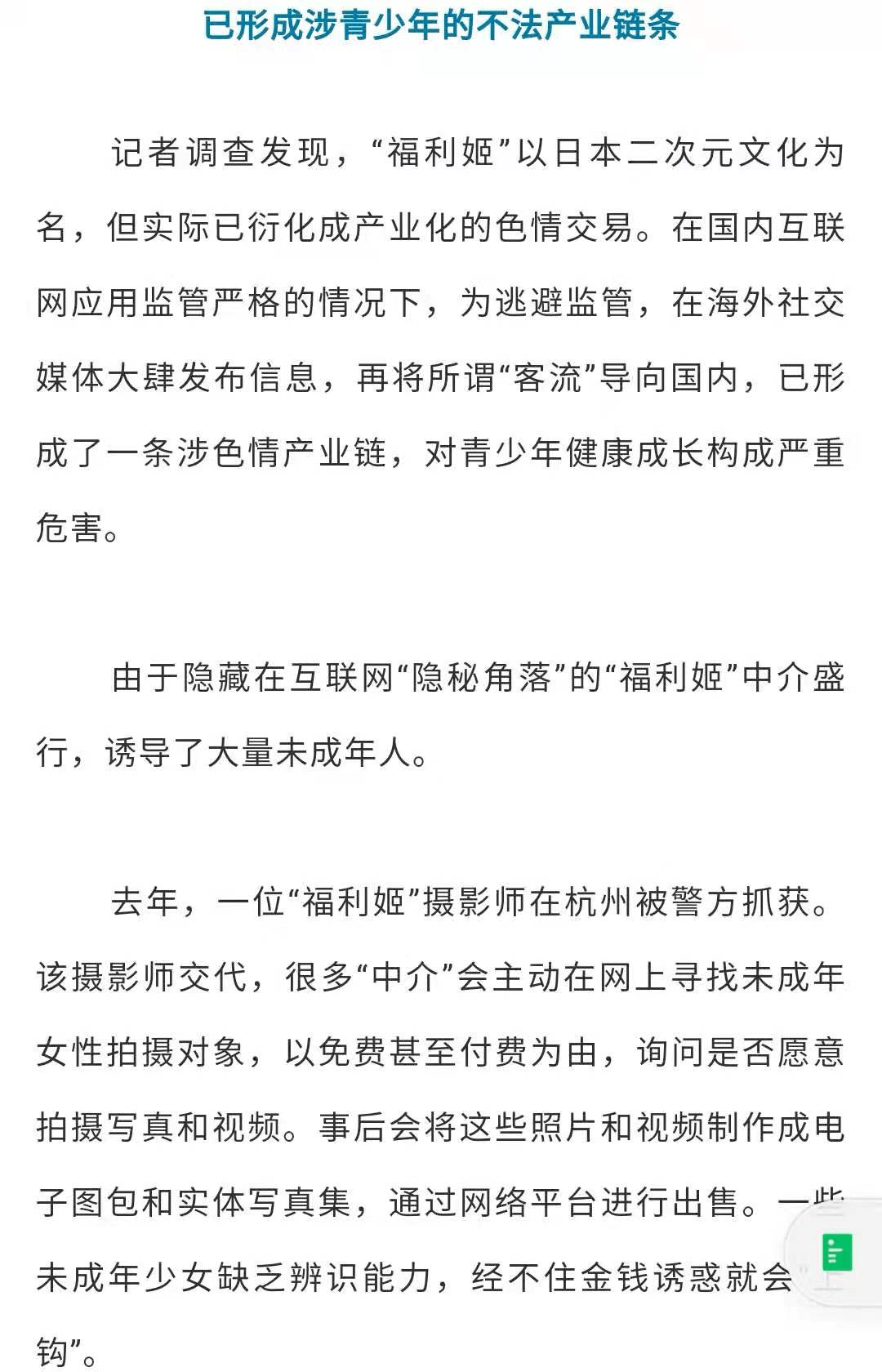 福利姬地下色情产业毒害青少年