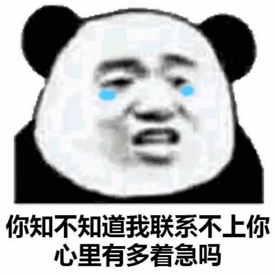 熊猫头表情包 i 谁的嘴巴这么臭?