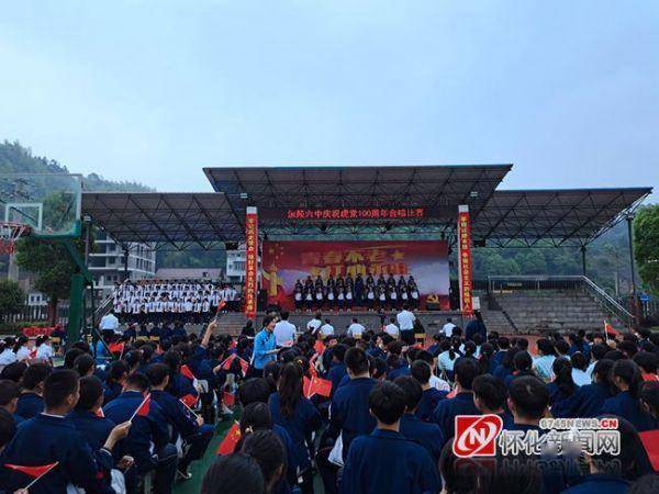沅陵六中举办庆祝建党100周年合唱比赛