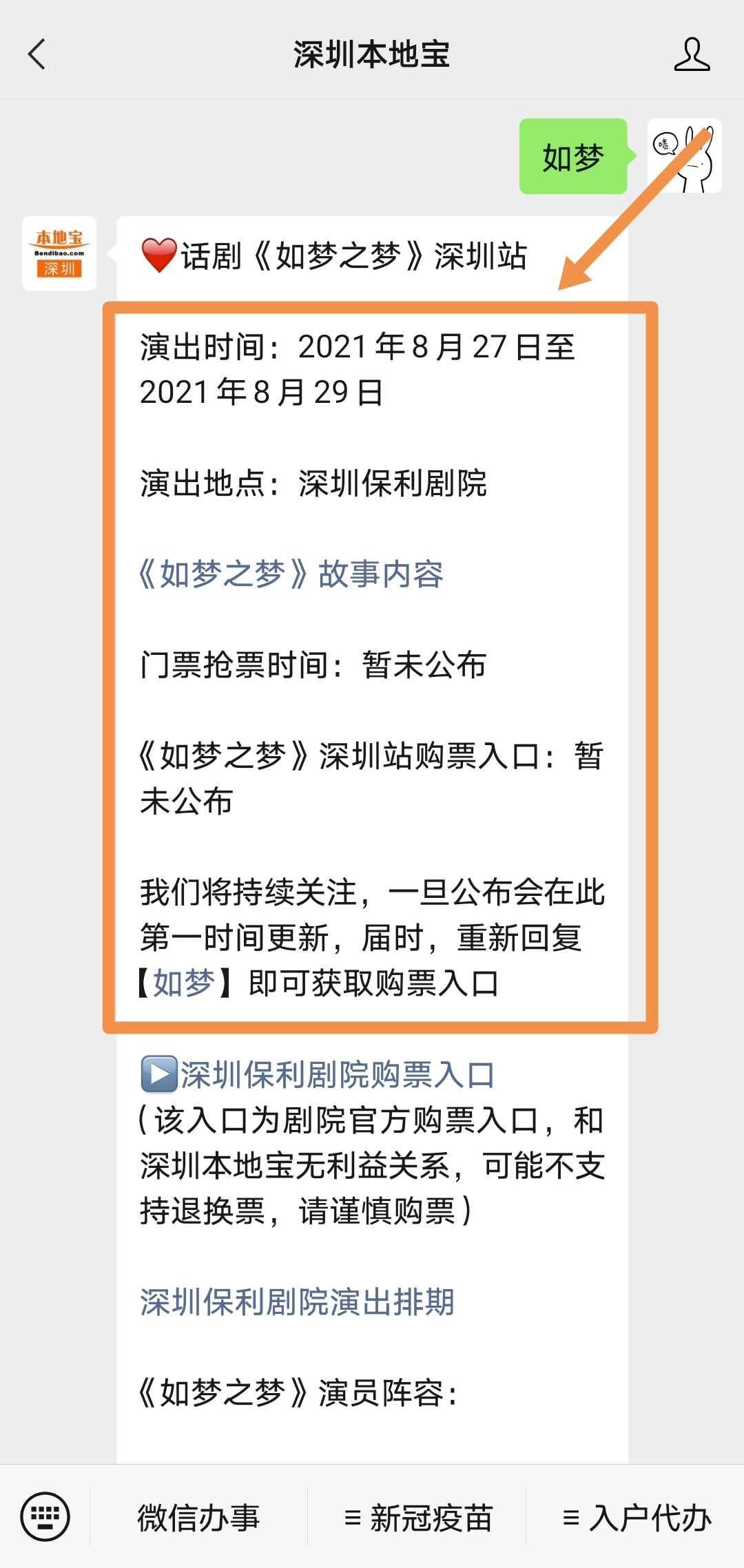 如梦之梦深圳购票官网2021最新消息