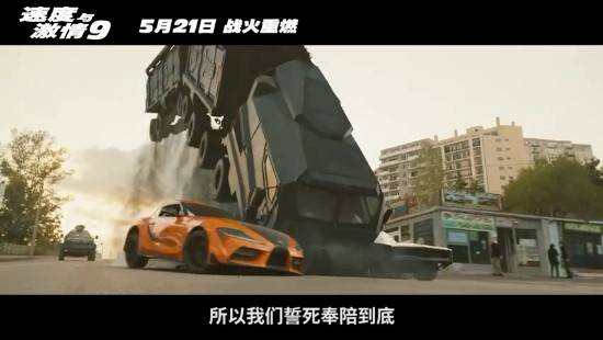 速度与激情9预售票房破5000万速度与激情10部分镜头将在中国取景拍摄
