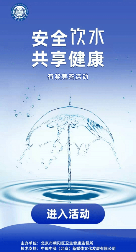 5月17日至21日期间为饮用水卫生宣传周,为保护人民群众饮水安全,增强