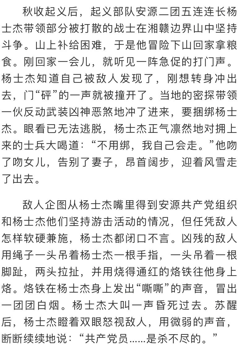 微党史|杀不尽的是共产党员—酷刑中的杨士杰与铁一般的信念