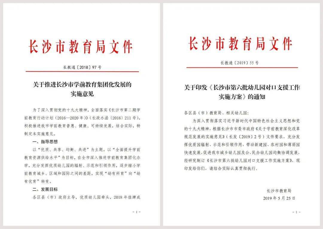 长沙学前教育这十年市级大事记七集团化发展助力学前教育驶入优质均衡