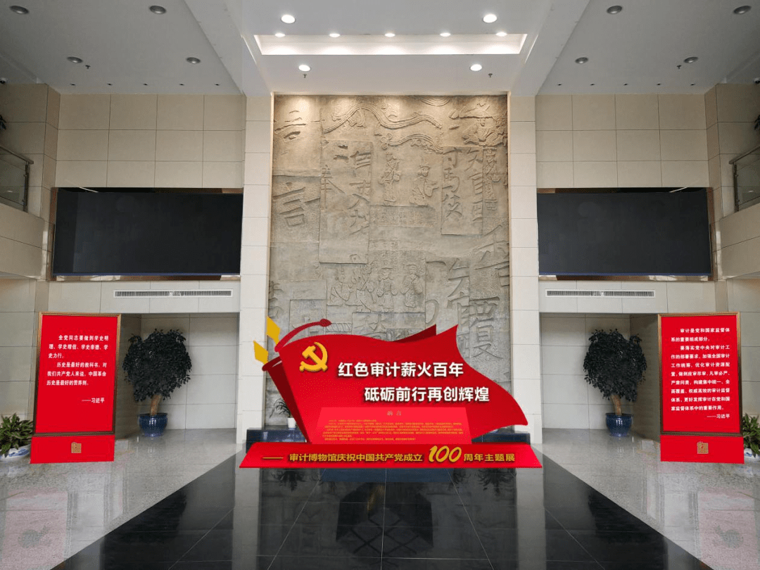 审计博物馆庆祝建党100周年专题展今天开展