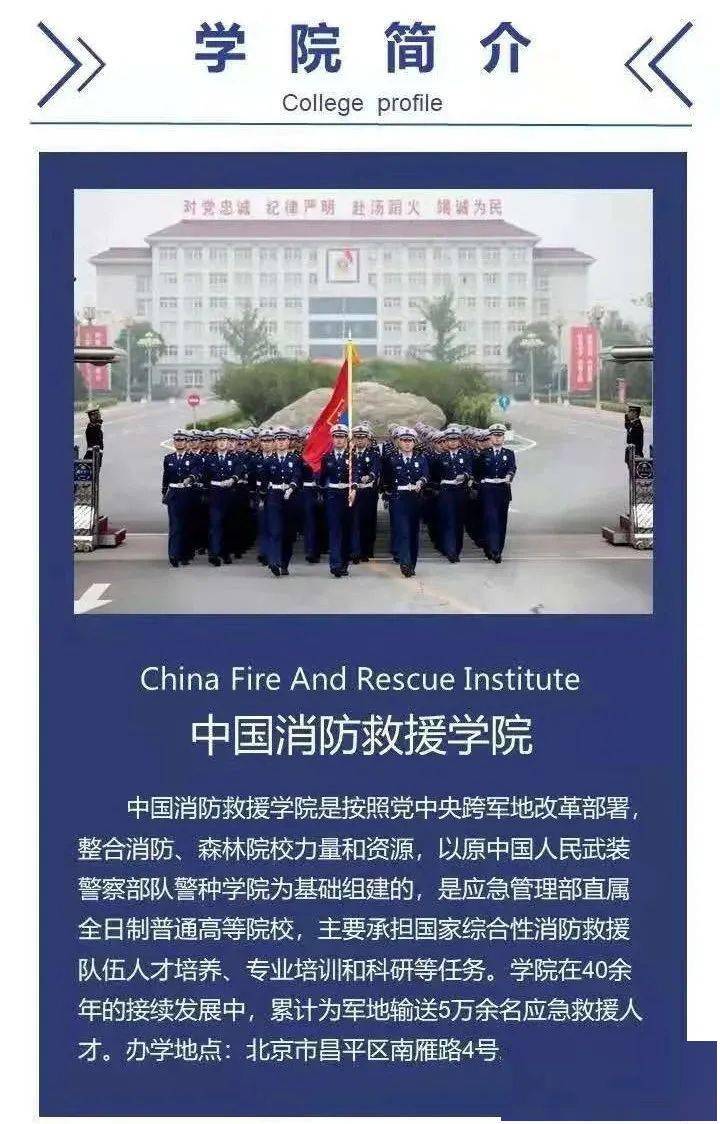 考生可通过中国消防救援学院招生网(https://www.cfri.edu.