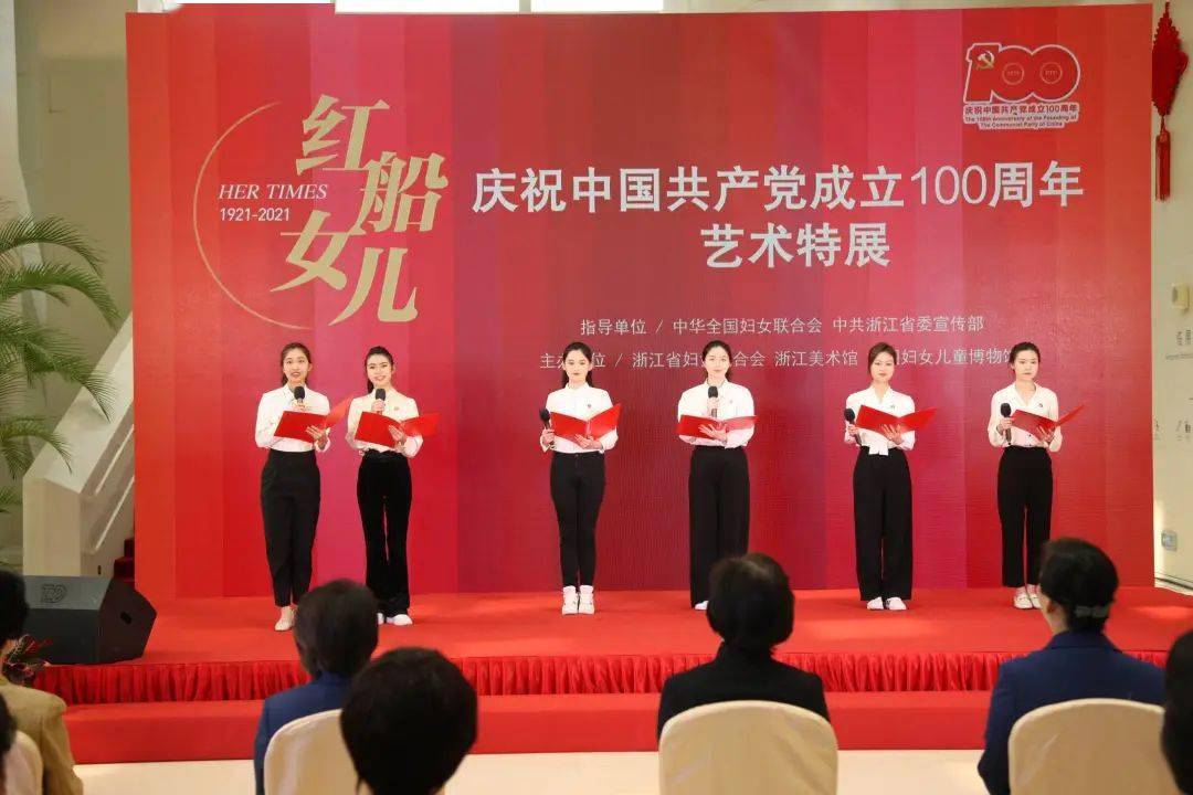 "红船女儿——庆祝中国共产党成立100周年艺术特展"在