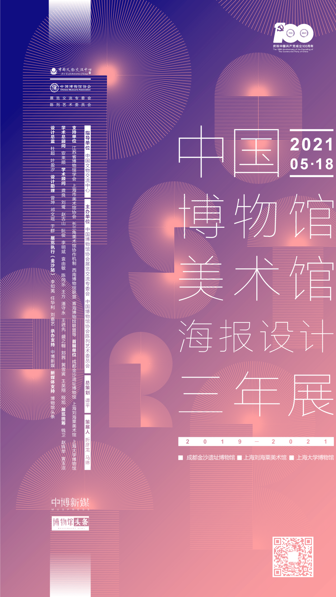 【5·18国际博物馆日】成都邀你共赴一场免费文化盛宴!