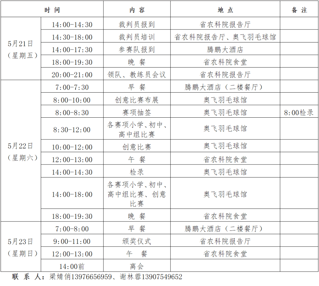 日程安排表