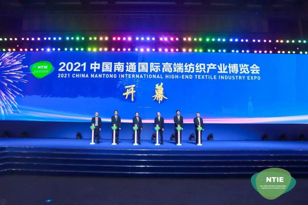 走近现场2021中国南通国际高端纺织产业博览会盛大开幕