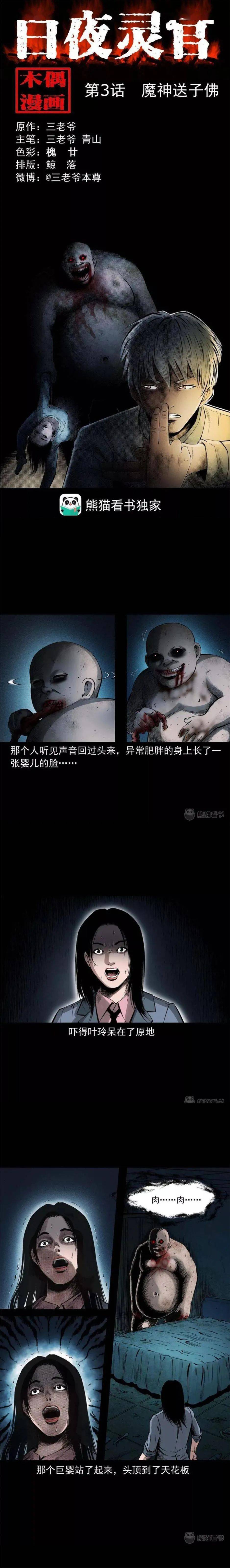 白头鬼传说之魔婴