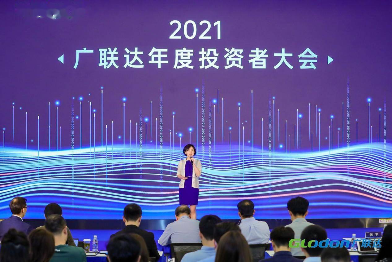 广联达召开2021年度投资者大会