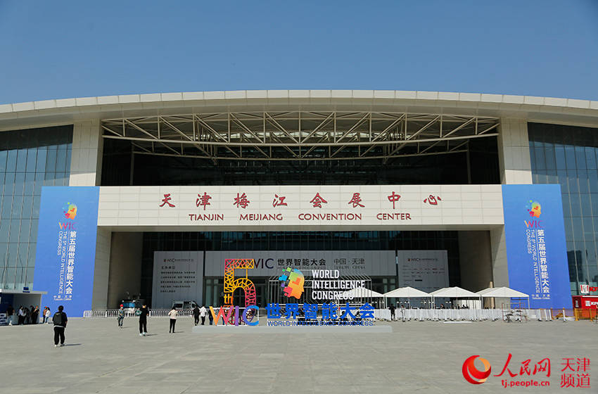 陶建|第五届世界智能大会即将开幕