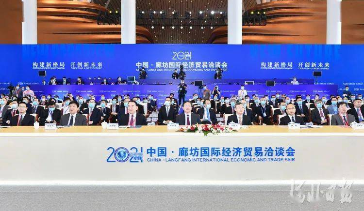 2021中国廊坊国际经济贸易洽谈会开幕