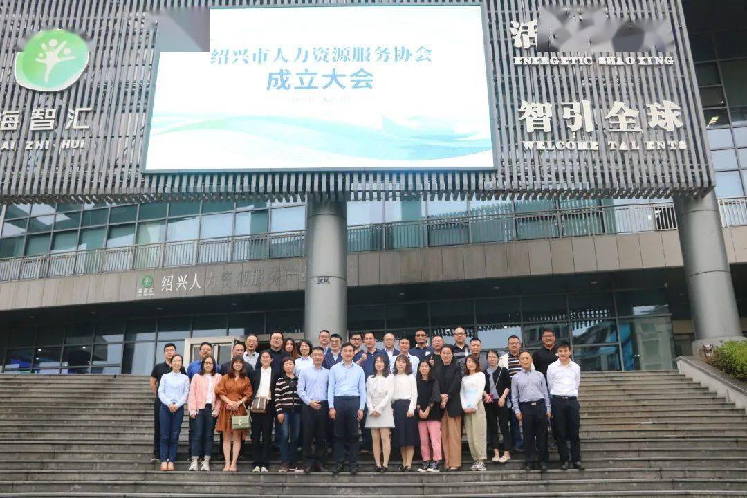 楼友会总裁助理索苏当选绍兴市人力资源服务协会副秘书长
