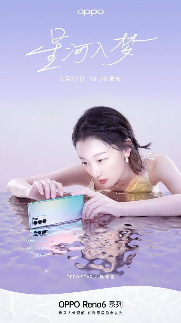 周冬雨reno6海报,周冬雨reno5海报 opporeno6系列携手周冬雨展现夏日与海的浪漫联想