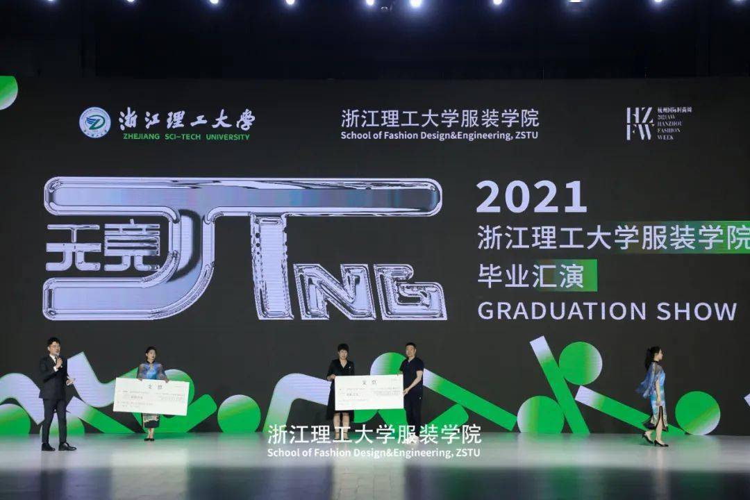 毕业设计丨浙江理工大学服装学院2021届毕业设计作品发布会开幕式暨