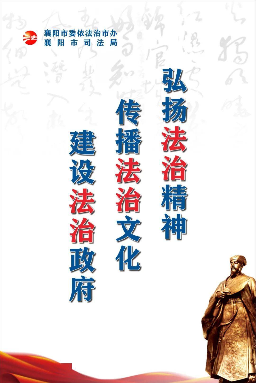 襄阳市法治政府建设宣传海报来啦!