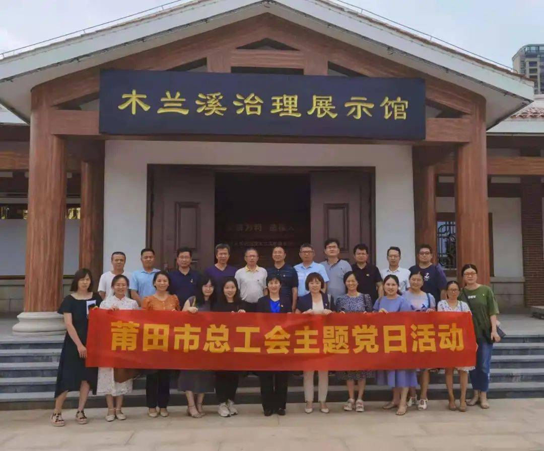 在木兰溪治理展示馆,市总工会的党员干部们认真倾听工作人员的生动