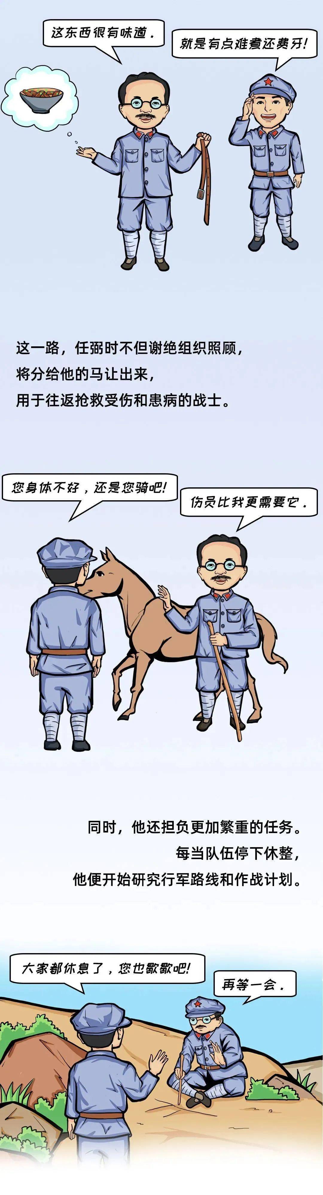 漫绘党史故事第七期任弼时有三怕