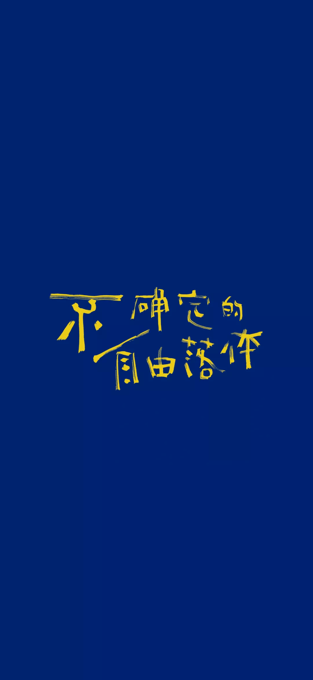 今日份壁纸