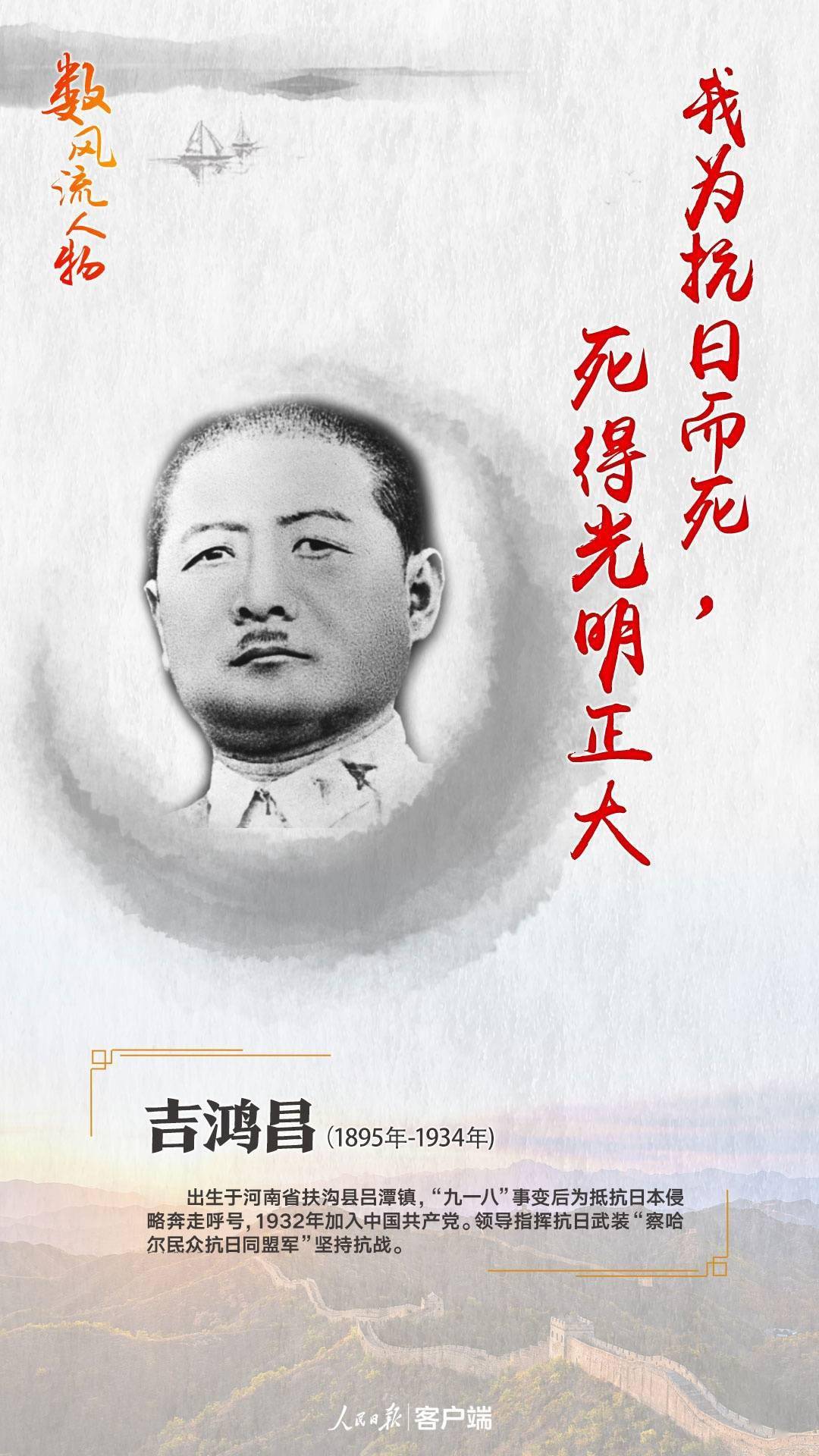 吉鸿昌:"我为抗日而死"