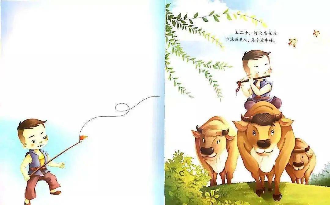 王二小是儿童团员,他常常一边在山坡上放牛,一边帮八路军和乡亲们放哨