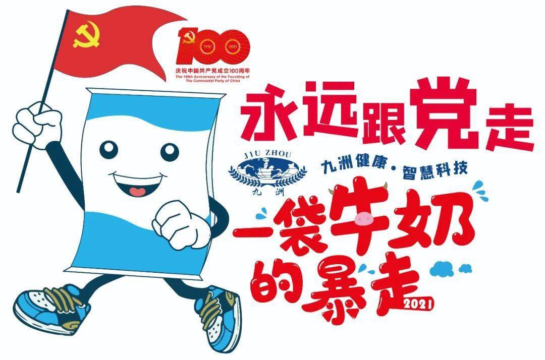 风雨无阻为爱而行丨2021一袋牛奶的暴走圆满落幕