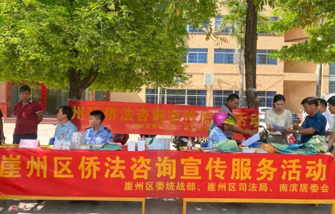 崖州区委统战部开展侨法宣传咨询服务活动