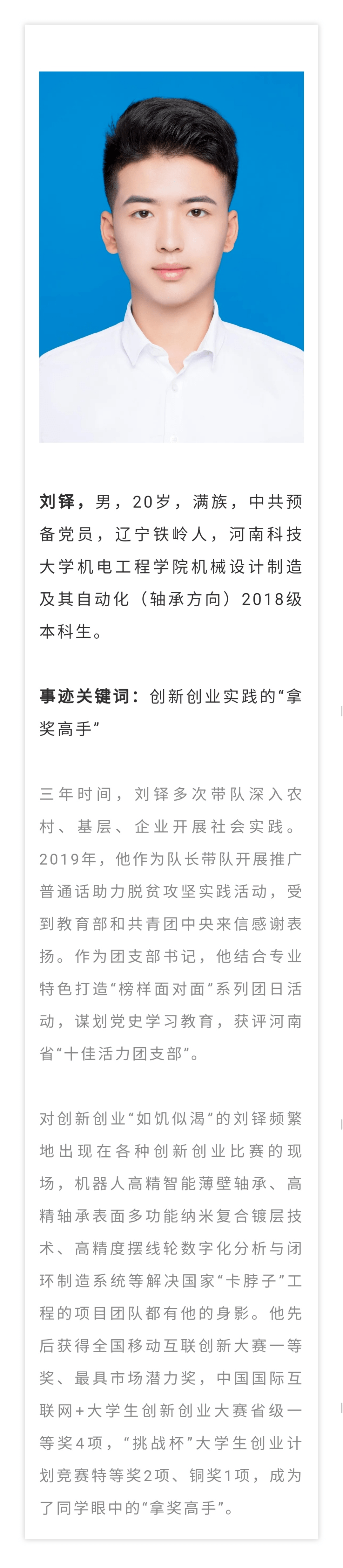 出彩河南人请为我校最美大学生刘铎打call