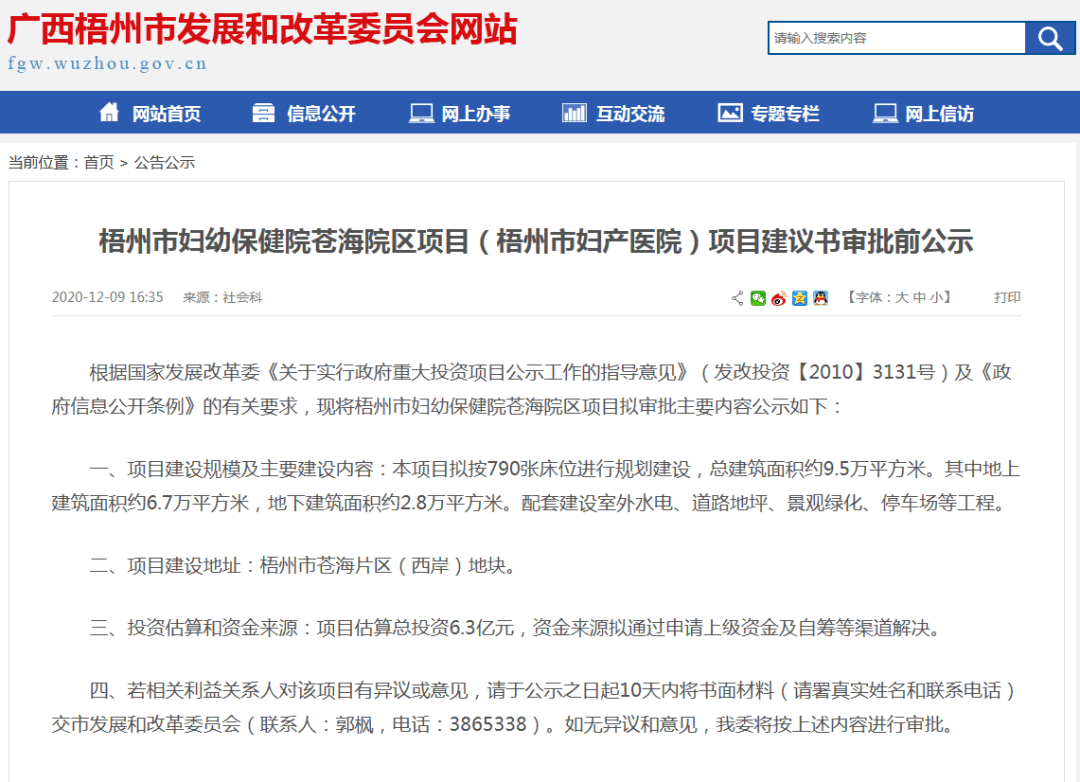 梧州又一大医院要建设了将影响整个龙圩旧城区和苍海新区地址就在