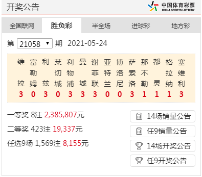 中国体育彩票开奖公告