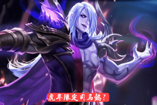 s24赛季皮肤确定杨玉环,瑶瑶还有2款新皮肤,猴子6元皮肤惹众怒,司马懿