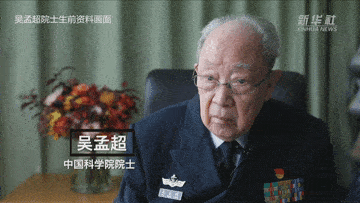 肝胆科之父——吴孟超