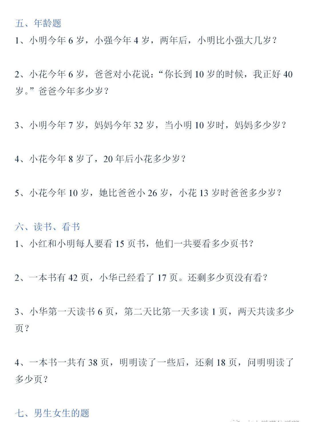 一年级数学下册《解决问题》分类练习题,期末考点!