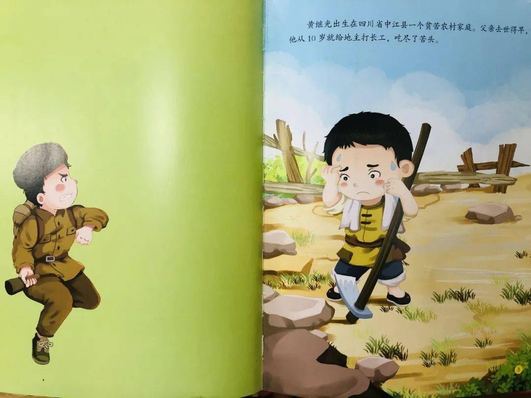 【绿幼党建】学党史故事·传红色基因——经典红色故事《黄继光》