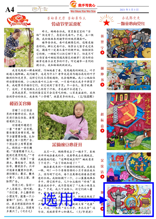 校报校刊佳作见报了!_解放路小学