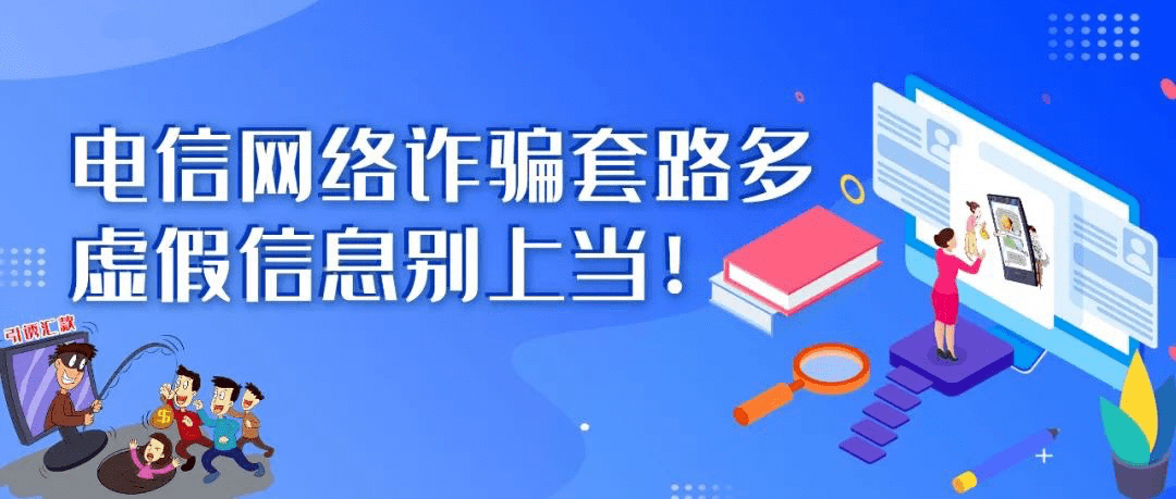 反诈攻略统全统准统及时防火防盗防诈骗