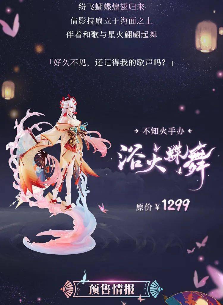 67新品预定网易阴阳师ssr式神不知火浴火蝶舞