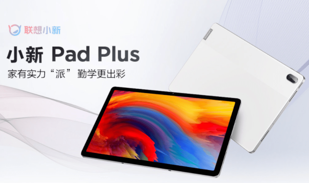 联想小新 pad pro 2021 平板正式发布,骁龙 870 加持