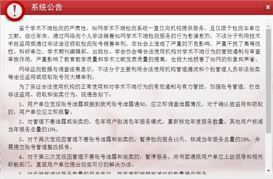 论文查重乱象调查:毕业生知网账号被盗后现电商平台