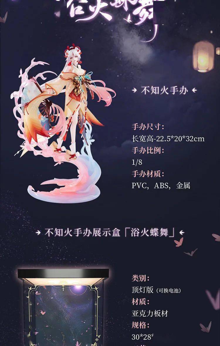 新品预定~ 网易 阴阳师 ssr式神 不知火 浴火蝶舞