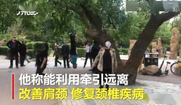 上吊治颈椎大爷大妈快停止吧后果很严重