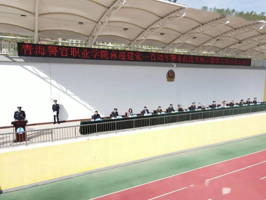 青春警院--【运动会】青海警官职业学院"喜迎建党100周年警务技战术