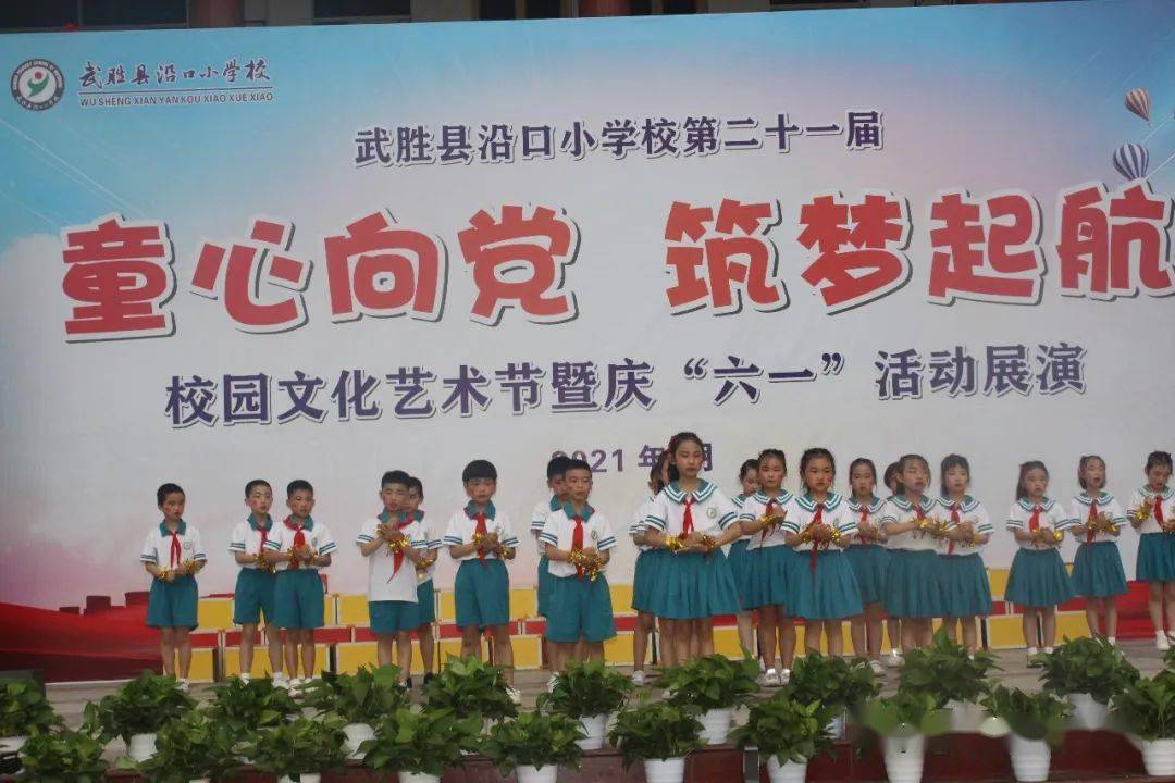 童心向党筑梦起航武胜县沿口小学校举行第21届校园文化艺术节系列比赛